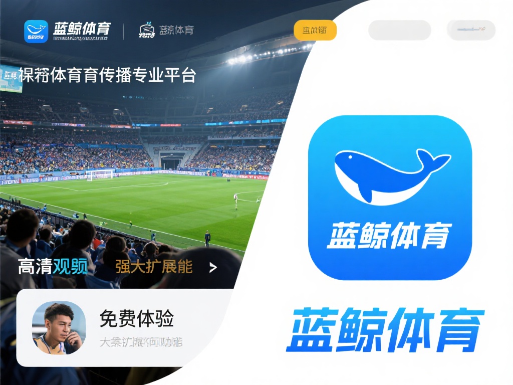 直播_视频直播_免费在线观看高清直播-蓝鲸体育