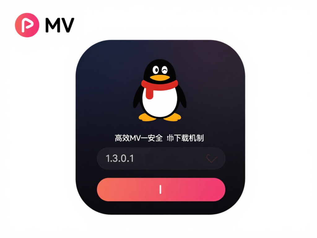 企鹅mv下载-企鹅MV最新版本1.3.0.1安卓版下载-微风下载站