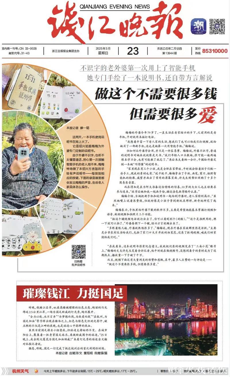 新华社经济随笔：“一张手机膜”畅销海内外的启示