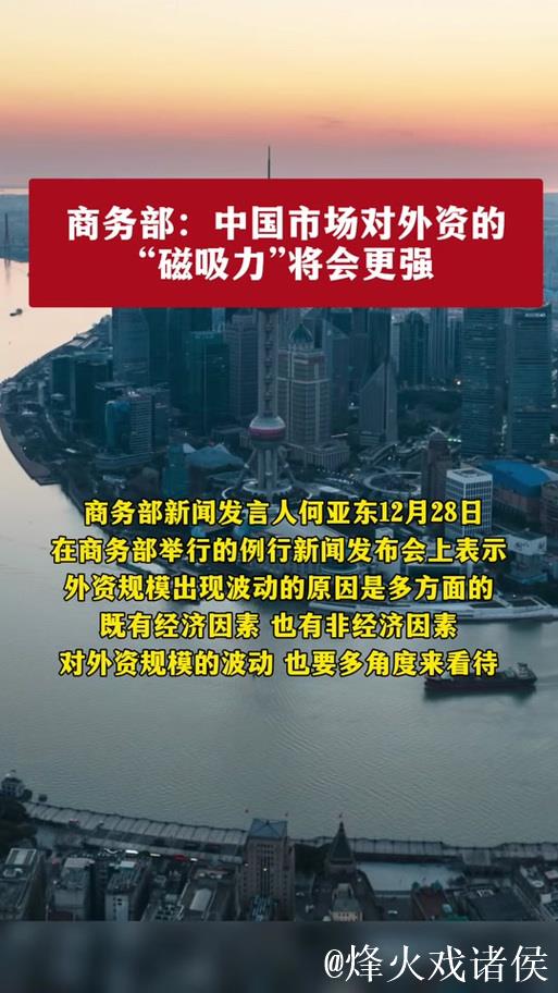 “稳”了，中国“磁吸力”将更强