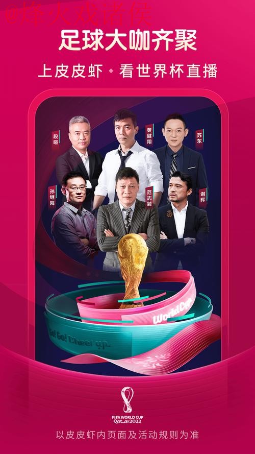 免费下载热门世界杯直播助手 免费下载热门世界杯直播助手